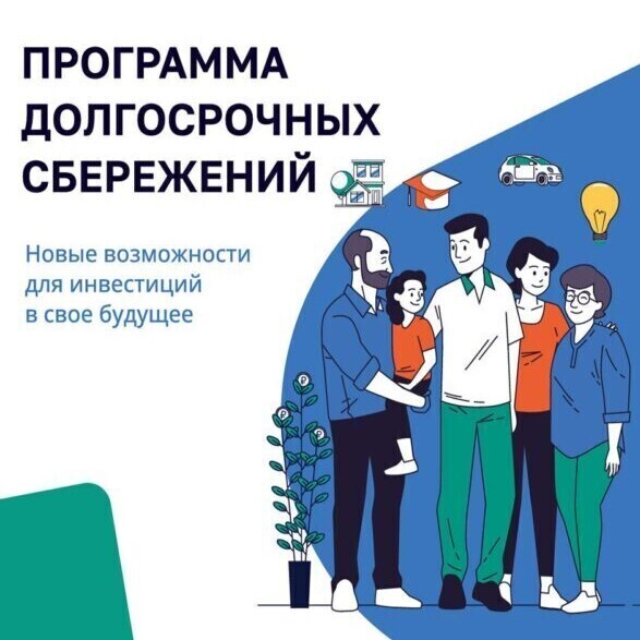 Как вступить в программу долгосрочных сбережений?.