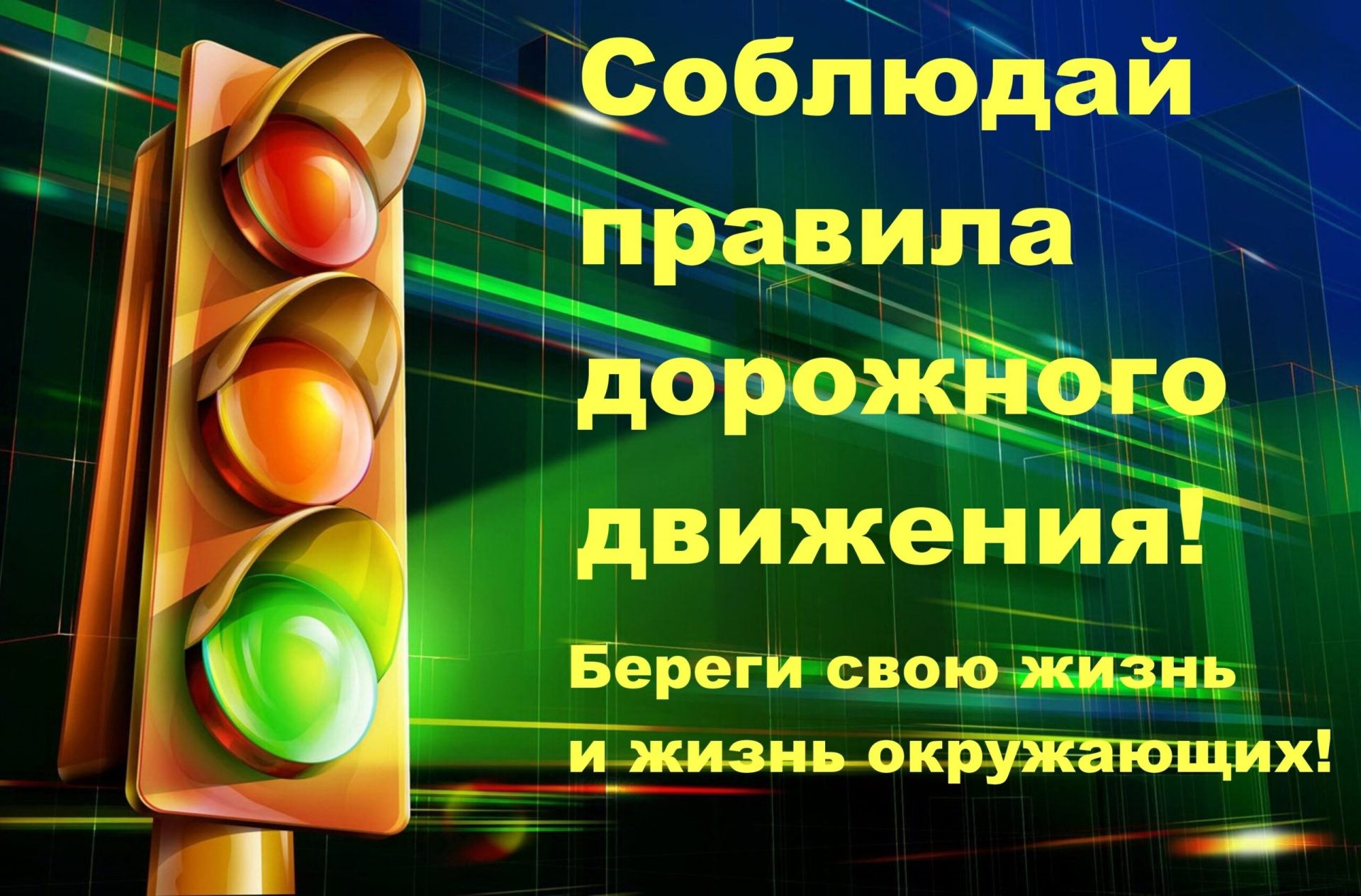 Вниманию водителей и пешеходов.