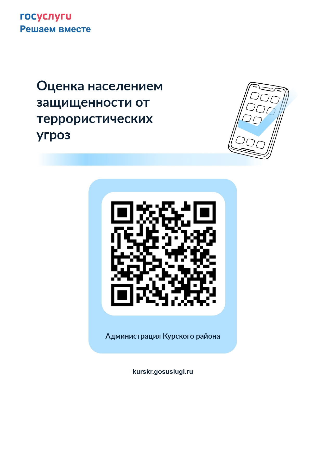 Как вы оцениваете защищенность от террористических угроз.